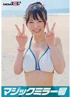 【内田すみれ】マジックミラー号 2023夏 素人ビキニ娘【しおり】【Gカップ現役看護学生】