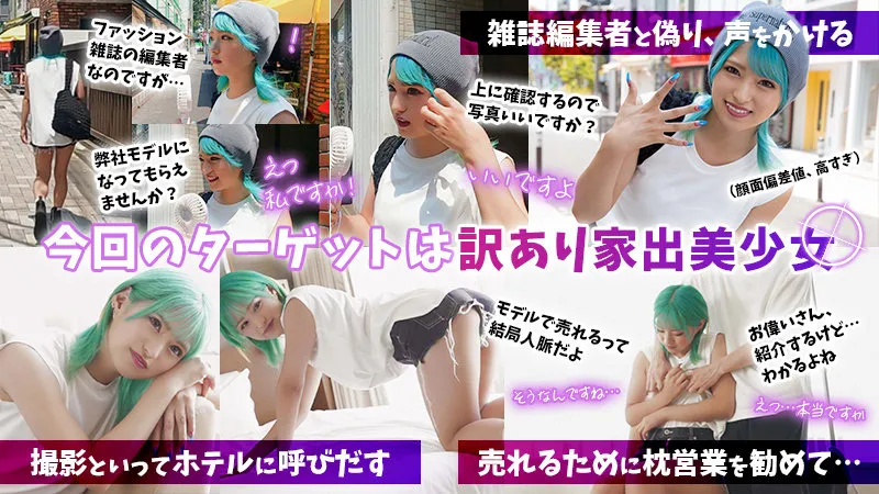 【渚みつき】なっちん【原宿 家出ギャル パパ活・中出しハメ撮り流出】