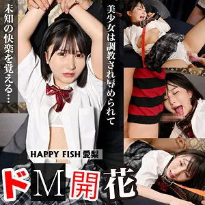 【由良かな】愛梨【Bカップ身長143cmロリJK 拘束・中出しハメ撮り流出】