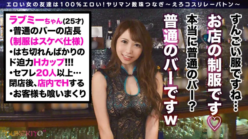 【店内即尺スケ乳首】ラブミーちゃん！実質全裸のエロ巨乳姉さん！巨根ラブのチン狂い！血管浮き出るドデカ乳パイズリ！パイパンにバック挿入高速ピストン！ラブミー●●中出しをくらえッwww【えろコスリレーバトン11人目】 叶ユリア