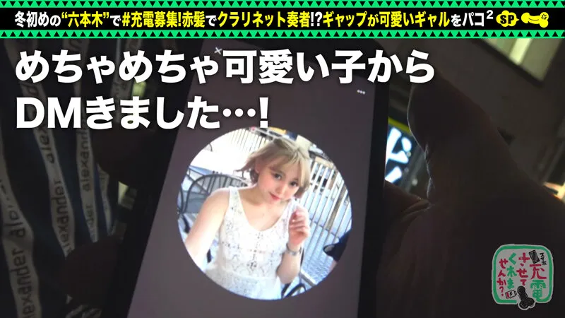 【湿らせ奏でる赤髪ギャル奏者】スマホ充電させてと誘い出しクラリネットを演奏するギャルとホテルでパコパコSP！！デカパイズリで射精不可避！？マ●コにバイブ咥え、スケベ丸出しフェラ！衣装チェンジで特濃中出し二回戦！クラリネットを超える音色をギャルが… 田中ねね