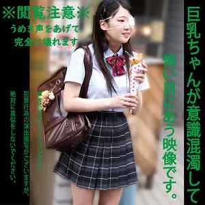 【愛瀬ゆうり】さすらいラブちゃん【眼帯JK 拉致監禁・レイプドラッグ・昏睡レイプ動画流出】