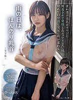 【Nia】【チーム☆ラッキー ほしとラッキー】【JK】雨の日は、ほんのり乳首 実写版 濡れ透け美乳をオヤジに視姦されて発情したムッツリJ○は初めての中出し交尾に明け暮れる