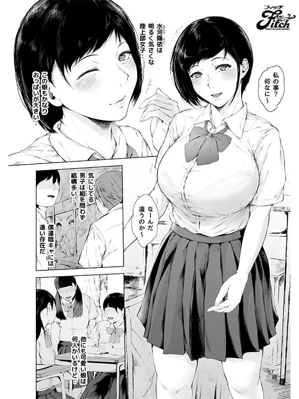 【夜のバンド 真夜中足穂】【JK】僕がヤリチンになったワケ 実写版！！ 瀬田一花