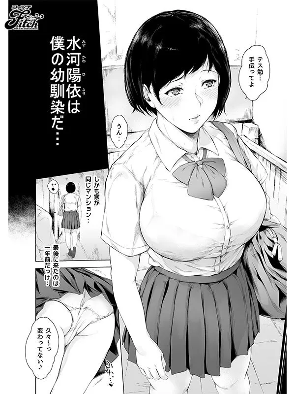 【夜のバンド 真夜中足穂】【JK】僕がヤリチンになったワケ 実写版！！ 瀬田一花