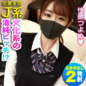 【沙月恵奈】えな【吹奏楽部JK パパ活・中出しハメ撮り流出】