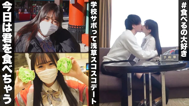 【柏木こなつ】なつ【FカップJKギャル 中出しハメ撮り流出】