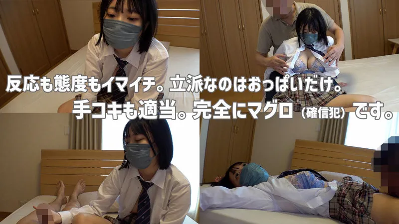 【大原あむ】AMU【巨乳JK パパ活塩対応・無許可中出しハメ撮り流出】