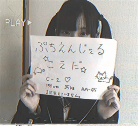 【JK】【プチエンジェル風同人AV】●ぷち天使こえだ●●赤坂伝説●上級国民●日本式エプスタ淫●