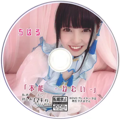 【雫月心桜】本能 -眠い- ちはる