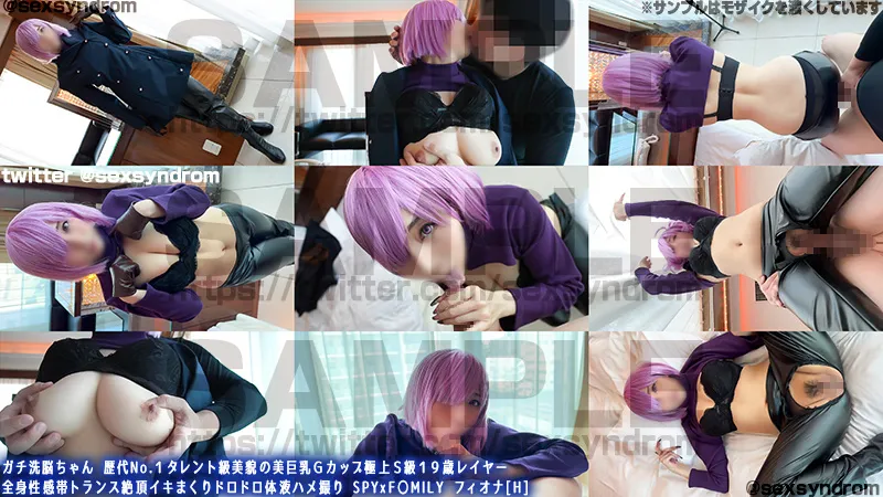 【SPY×FAMILYフィオナ同人AV】ガチ**ちゃん 歴代No.１タレント級美貌の美巨乳Ｇカップ極上Ｓ級１９歳レイヤー 全身性感帯トランス絶頂イキまくりドロドロ体液ハメ撮り SPYxF〇MILY フィオナ[H]