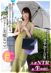 【恵沙也香】【神スタイル！美魔女ママ】結婚6年目になり、女である事を忘れかけていたママ。生着替え盗撮→水着姿でセックス！見たことのないサイズの男根に大興奮し、忘れていたあの感覚を取り戻す！神スタイルFカップ奥様に中出し2連発！！の巻