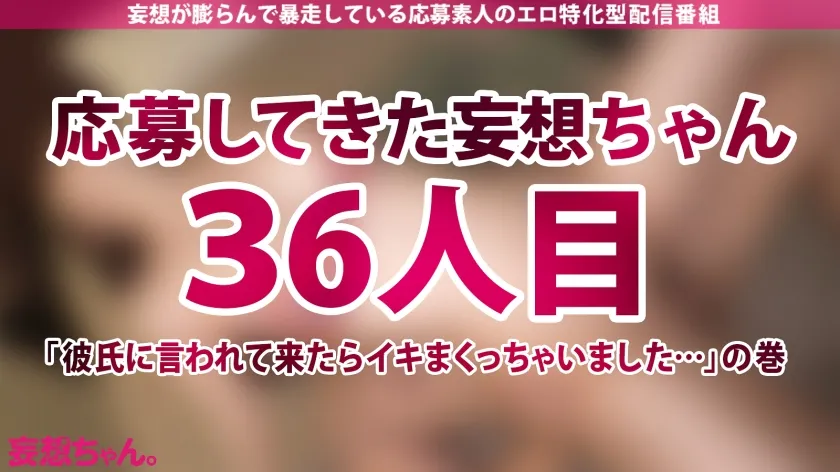 【酒井莉乃】【NTR 脳破壊アリ】「もう彼氏とはヤレません…」彼氏に差し出された長身・ムッツリ美女！戸惑いながらも巨チンで完堕ち、イキ狂っちゃう禁断寝取らせ SEX…！！【妄想ちゃん。36人目 ハルカさん】