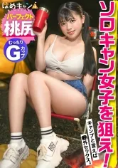 【花柳杏奈】むっちむちGカップおっぱいの童顔美少女が野外で×××！こう見えて性欲 ケダモノ級 。すぐムラムラしちゃうからキャンプにバイブ持参！？2年越しのチ●ポにハメ潮大放出！！