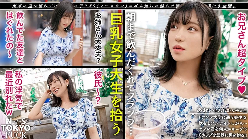 【佐藤しお】【持ち帰れる女、発見×縛り孕ませ小悪魔飼育性交】天真爛漫な笑顔の天使、降臨！勉強よりもセックスが大好き！スリムなカラダとスベスベの肌、Gカップ美少女JDの秘めたる変態性とは…首輪や手錠で拘束プレイ！敏感ま●こを奥まで責められ大洪水！ニコニコ笑顔と、感じている時のセクシーな表情にギャップ萌え必至！完全メス堕ち連続中出し！！【NS TOKYO FUCK】【あおい】