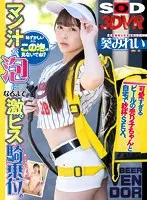 【VR】「恥ずかしいからこの泡は見ないで」可愛すぎるビールの売り子ちゃんと自宅で乾杯SEX！マン汁が泡になるまで激ピス騎乗位 葵みれい