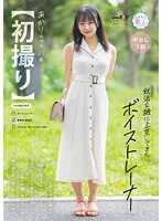 【初撮り】就活を機に上京してきたボイストレーナー 声楽科出身の彼女は「実は、責められるのが好きで…」キスするだけでダダ濡れな清楚マンコ ガン勃ち巨根で突きまくれば透き通る声で喘ぎまくってハメ狂う あかり・23歳 斉藤あかり