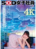 【責任感の賜物】尻肉激シェイク手マンで社内潮降らせまくり！《超汗烈潮公開3P残業》でハメ潮漏らしまで！クサいペニスにも笑顔で対応出来る人事力の高さ セクシュアル業務初動画 SOD女子社員 人事部 新卒3年目 宮本紗綺 ハイエロポテンシャルタスクシート