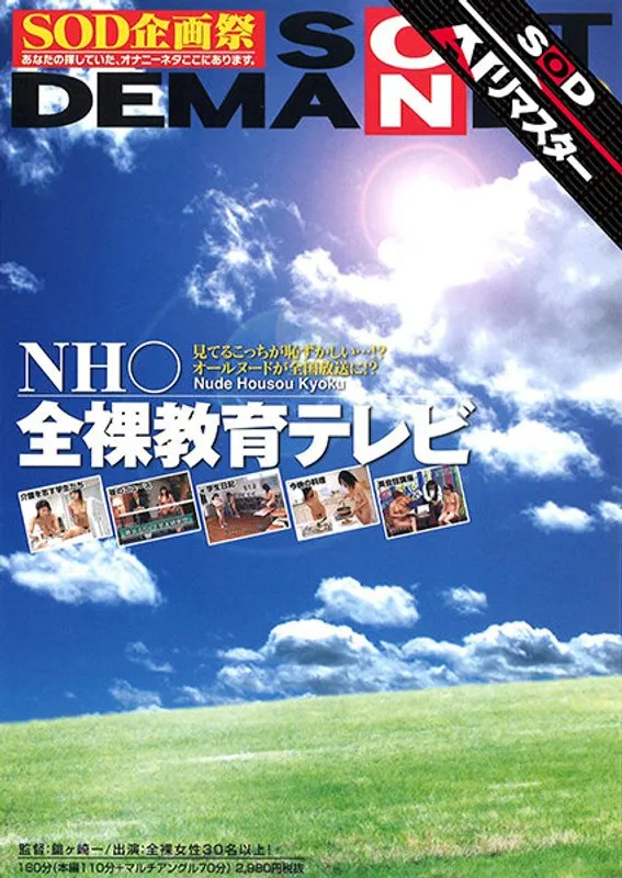 【NHK教育テレビパロディAV】【 AI リマスター版 】NH○ 全裸教育テレビ