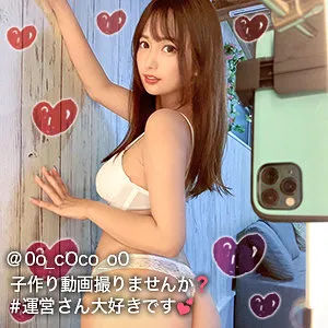 【水谷心音】COCO【EカップTikToker オフパコ・中出しハメ撮り流出】