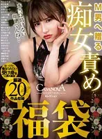 【新村あかり 三岳ゆうな 若宮はずき 他】【VR】CASANOVAセレクション M男へ贈る痴女責め福袋