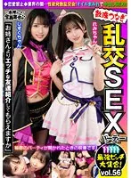 【夏目れみ 花井しずく】最強ビッチ大集合！数珠つなぎ乱交SEXパーティーvol.56「お姉さんよりエッチな友達紹介してもらえますか」