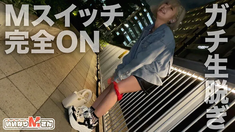 【美容師のドMギャルをイジメ尽くす！まな(仮)】Hey！Please！Panty！街中でローター入れるはパンツ脱がすわの超ドMイジり！1杯ひっかけSEX準備完了！既にパイパンマ○コは感度ビンビン！ぴくぴく痙攣大量潮吹き！舌ピが気持ち良すぎる限界喉奥イラマ！「ち○ち○入れて下さい」おねだり従順ドM！「ぎもぢいぃぃ」バックで首●め膣圧最圧！！スリムで綺麗な体を貪りつくし中出し上等！緊●上等の激イキSEX！【いいなりMさん～Please Panty～NO.1】るるちゃ。