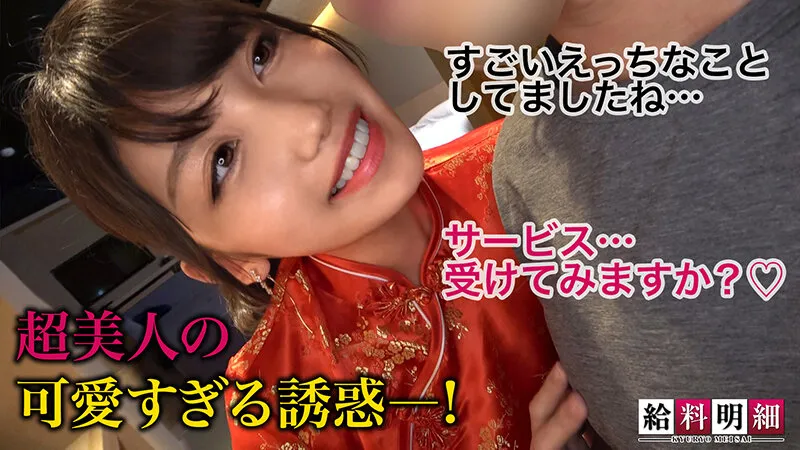 【美脚見せつけスリット悩殺】【給料明細 ＃12】妖艶な魅力溢れるチャイナドレスを身にまとい過激すぎるセクシー接待で稼ぐ、バツイチ美女の生き様を大公開！！究極の絶頂！！じっくり楽しむ悶絶極上スローSEX！！ 岬さくら