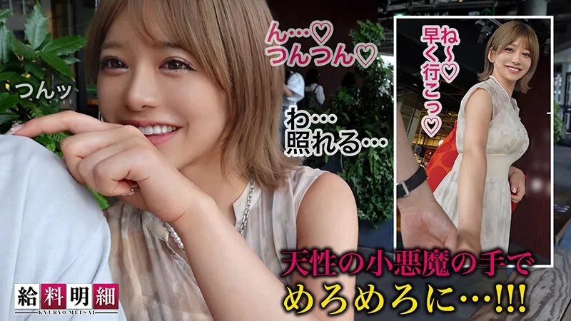 【痴女フェチクラブ人気No.1嬢に密着】【給料明細 #15】卑猥な言葉でイタズラされ、ゆっくり触られ、エクスタシーに導かれる…M性感の上を行く極上のサービスを初体験！！異常すぎるエロテク！！エロすぎる裸体！！衝撃的大量潮吹き連発！！見ごたえアリすぎな139分濃厚ハメ撮りSEX！！ 有村のぞみ