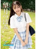 【JK】Tsubomi Full moon fairy・望月つぼみ