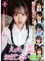 【工藤ララ 皆月ひかる 由良かな 他】【援交ロリJK】円光タダまん えっちなおまじない BEST