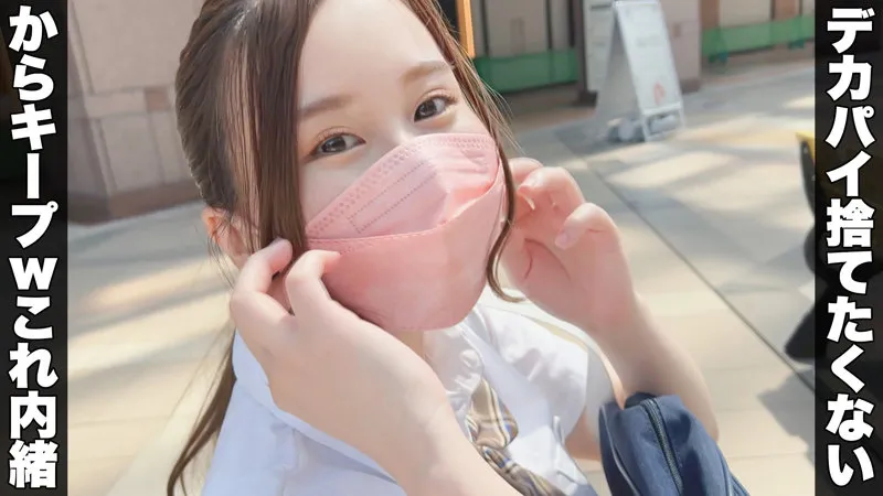 【朝倉ここな】ここな【HカップJK 中出しハメ撮り流出】