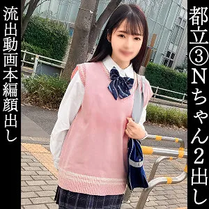 【星乃夏月】なつき【受験生JK彼女 中出しハメ撮り流出】