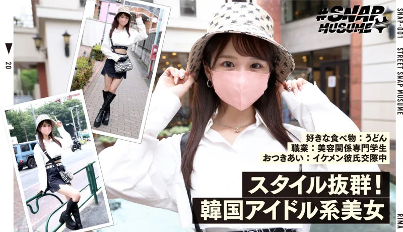 【新井リマ】りま【Fカップ現役美容専門学生 ストリートスナップ詐欺・中出しハメ撮り流出】