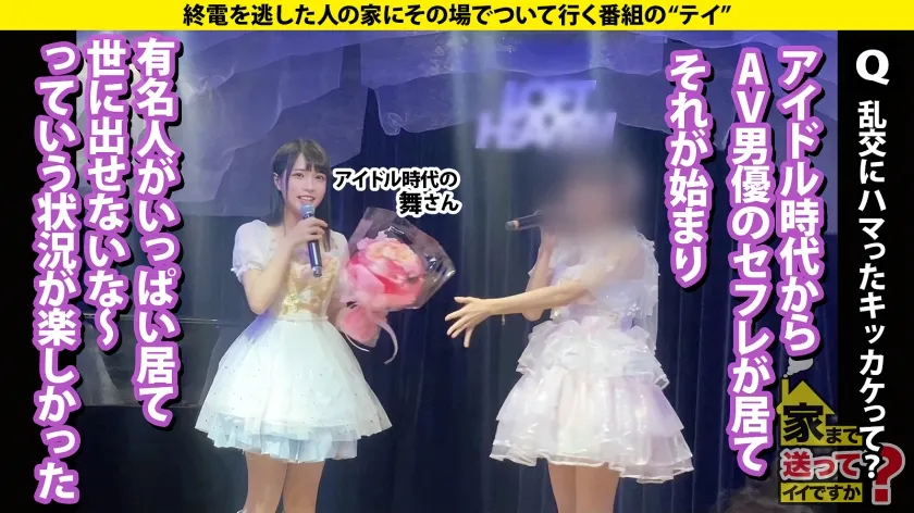 【円井萌華】家まで送ってイイですか？case.238 週刊○春超えの激ヤバ芸能界SEX事情！ついに潜入…芸能界の乱交パーティ部屋！⇒バレたら終わる！紅○出場男性アイドルとのハメ撮り公開！AVじゃ観られないマジイキの表情⇒人生は男漁り！恋多きアイドルのガチ見つめイキ！その理由は？⇒無数のシミ跡…アイドル私物の極太ディルド⇒趣味・イケメン！？イケメン観ながらオナニー三昧