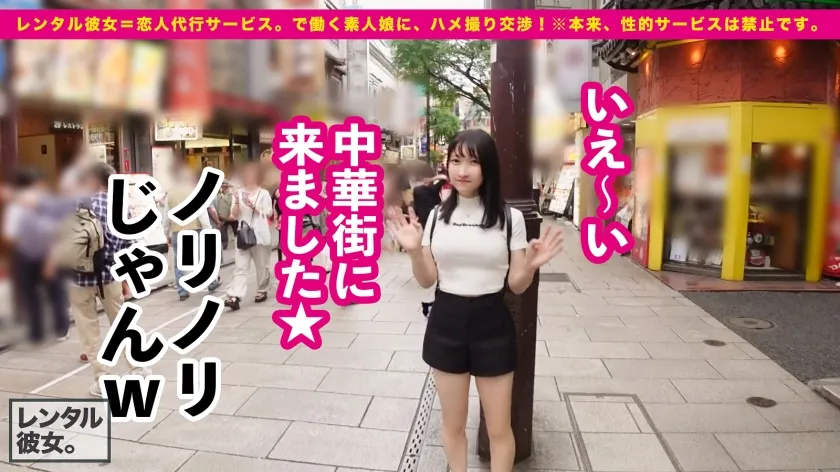 【黒宮えりか】【膣中イキ過激派】黒髪ロング×色白美乳×Eカップ×スレンダー美脚×美顔！！！男の好きな要素詰め合わせギフトなシロウト美女を彼女としてレンタル！口説き落として本来禁止のエロ行為までヤリまくった一部始終を完全REC！！中華街デート＆水着プールデートを楽しんだ後はホテルで秘密の恋人セックス！！清楚そうな見た目のくせに膣中でひたすらイキまくるどエロ娘でした！！！中出し懇願して好き好き連呼する、蕩ける密着セックスに興奮必至！！！【レンタル彼女】