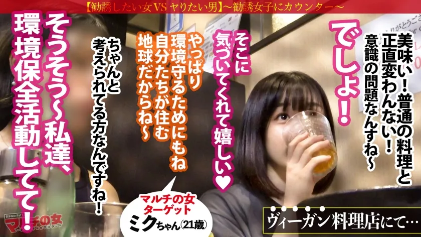 【花音うらら】菜食おま●こ肉棒イキ！【小動物系美少女×むっちり美巨乳】「交流会もあるので出会いもありますよ♪」と謎の環境保全活動への入会を勧めてくるが…SEXも環境保全の一環ですよね！しつこく説得ホテイン成功！すぐにヴィーガン女に肉棒を喉奥まで咥えさせ世直しSTART。ピチピチの肌、顔に似合わずいやらしいメスの匂いが立ち込めるオーガニックま●こ。グチュグチュに光ったマ●コにギンギンの肉棒をブチ込むとビクンビクンに体をくねらせ覚醒イキww肉食チ●ポに喰われまくって潮まで垂れ流しちゃうメスっぷり。ナチュラル志向の女はどエロかったー。：case25