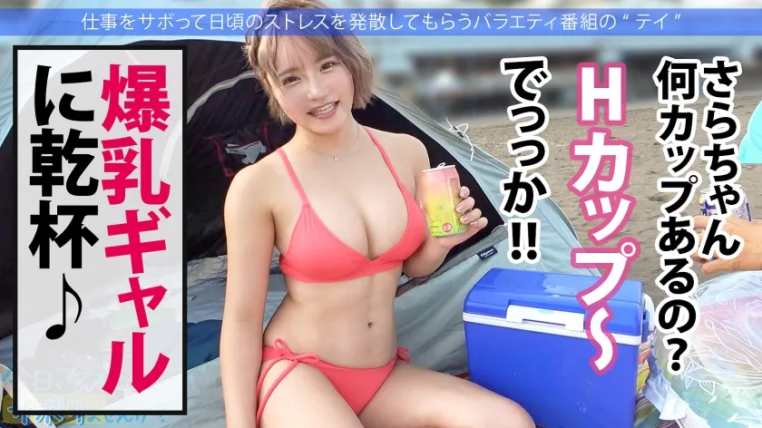 【月妃さら】【Hカップ爆乳ギャルとイク熱海旅】やっぱエロい服着て歩いてるのギャルはSEXが大好きww敏感すぎるH乳と膣奥で感じまくって無限大絶頂！！胸キュン中出し2回戦★