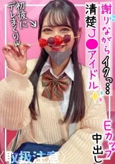 【南乃そら】【EカップJK】【気持ち良くなってごめんなさい…】Hの時に謝り癖のある現役J●アイドル！個撮販売が趣味の社会人彼氏に流出させられたプライベートハメ撮り！！