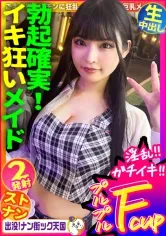 【胡桃さくら】【メイド喫茶店員さん】【美白美乳乙女】【エッチなコスで生ハメ！】THE清楚ッ！黒髪ロングでスタイル抜群女子ッ！出没！ナン街ック天国#020
