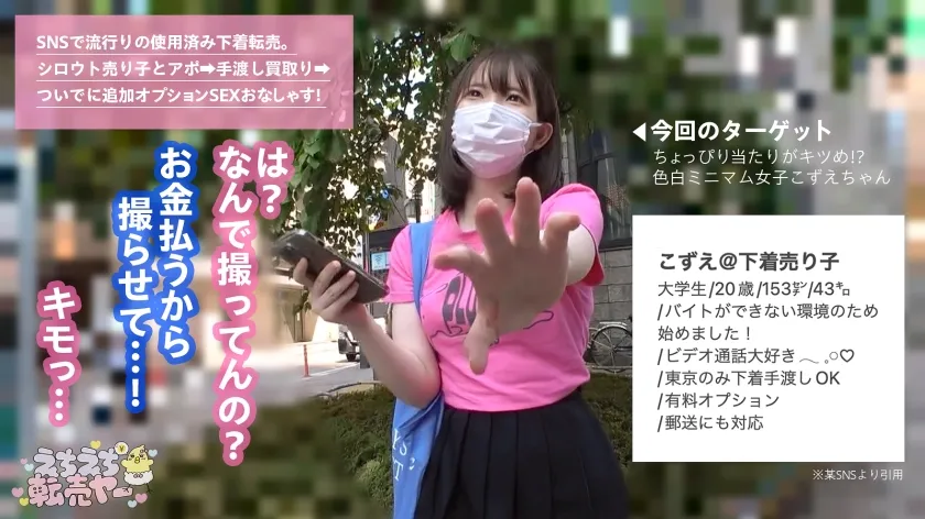 【藤田こずえ】【えちえち転売ヤー】親が買ってきた下着をSNSで売る人生舐めプな鬼塩JD、ムカついたから大人ち●ぽでわからせSEX！態度はムカつく…けど色白でピンク色の乳首とま●こ、華奢なのにお尻だけどエロく成長しちゃったエッチなカラダに勃起が治らない…！！最初の態度とは裏腹に、キッツイま●こを極太ち●ぽで突きまくれば、気持ち良すぎて泣きながら絶頂！