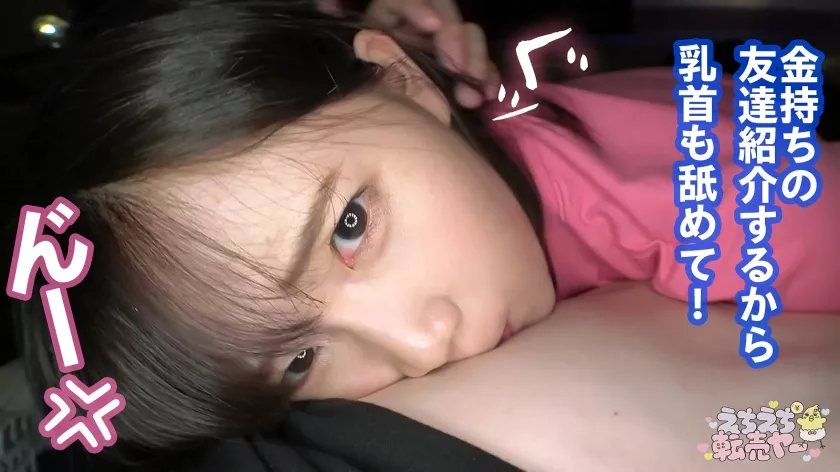 【藤田こずえ】【えちえち転売ヤー】親が買ってきた下着をSNSで売る人生舐めプな鬼塩JD、ムカついたから大人ち●ぽでわからせSEX！態度はムカつく…けど色白でピンク色の乳首とま●こ、華奢なのにお尻だけどエロく成長しちゃったエッチなカラダに勃起が治らない…！！最初の態度とは裏腹に、キッツイま●こを極太ち●ぽで突きまくれば、気持ち良すぎて泣きながら絶頂！