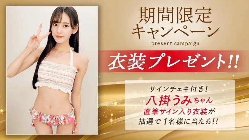 密室 密着空間で体温と吐息が溶け合うゼロ距離SEX 八掛うみ【MGSだけのおまけ映像付き+15分】