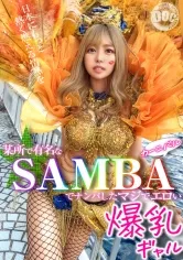 【椿りか】【ド派手Gカップ】サンバでエロすぎギャルをナンパ！網目からこぼれるケツに視線釘付け！チ●コにしゃぶりつき自分でマ●コをイジっちゃう！突くたび暴れる巨乳サイコー！アナルがヒクヒク可愛いw深夜の中出しカーニバル開幕ッ！！【Carnivalナンパ】【RIKA】