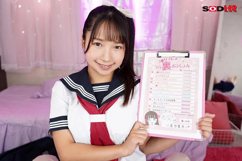 【星乃夏月】【JK】【VR】本番NGのJ○リフレ・人気の巨乳Hちゃんの裏メニュー！全身舐め・アナル舐め・NN‘生ハメ中出しOK’