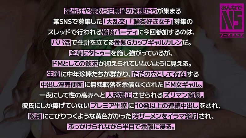 ガチ中出し5P大輪姦！パパ活で暮らす天然Gカップ金髪ギャルが中年親父たちとナマ中出し輪姦 素人コスプレイヤーカレン（20） 鳳カレン