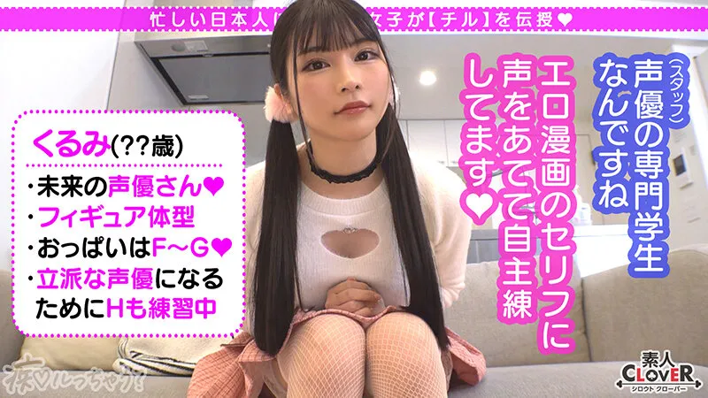 【乙アリス 倉本すみれ 胡桃さくら 悠月リアナ】001＃痴ルっちゃう？/素人CLOVERコンプリートベストッ！