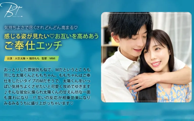 【大空太陽×福田もも】感じる姿が見たい♡お互いを高めあうご奉仕エッチ