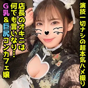 【岩沢香代】香代【Fカップコンカフェ嬢】