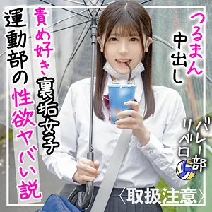 【皆瀬あかり】みな【Dカップバレー部裏垢JK】